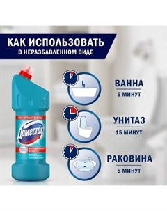 Универсальное чистящее средство Domestos Свежесть Атлантики