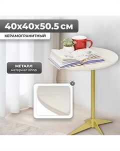 Журнальный столик Mio Tesoro Энканто Mio tesoro