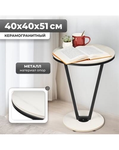 Журнальный столик Mio Tesoro Элиза Mio tesoro