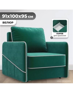 Кресло-кровать Mio Tesoro Слим Mio tesoro