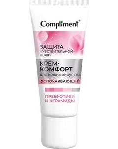 Крем для век Compliment Защита чувствительной кожи
