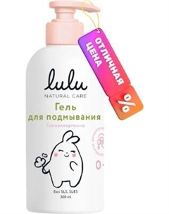 Гель для интимной гигиены детский Lulu Для подмывания