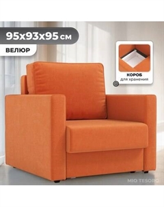 Кресло-кровать Mio Tesoro Кронус Mio tesoro