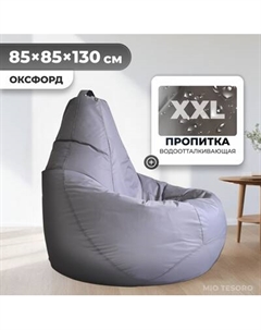 Бескаркасное кресло Mio Tesoro Груша XXL / GF-130x85-S Mio tesoro