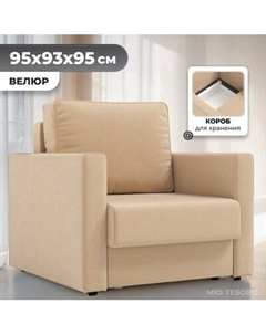 Кресло-кровать Mio Tesoro Кронус Mio tesoro