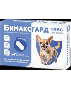 Таблетки от глистов Бимаксгард Табс Для щенков и маленьких собак Бимаксгард табс
