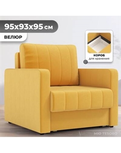Кресло-кровать Mio Tesoro Миссури Mio tesoro