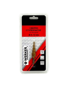 Сверло ступенчатое ф 4-12мм (в блист.) Werker