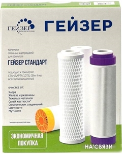 Комплект картриджей С-2 для Стандарт (для жесткой воды) Гейзер