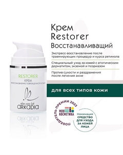 Крем RESTORER для восстановления кожи 50 Arkadia