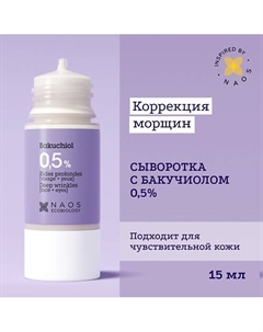 Сыворотка с бакучиолом 0,5% 15 Etat pur