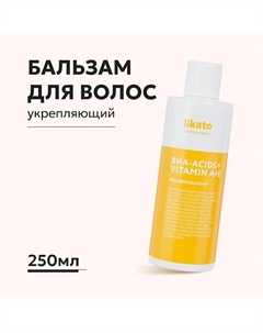 Бальзам для волос укрепляющий 250 Likato