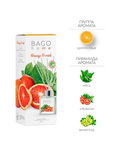 Ароматический диффузор Апельсин с мятой 50 Bago home