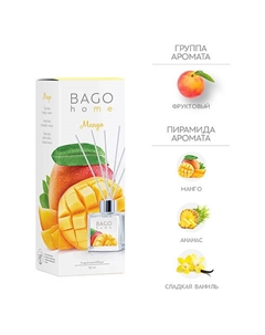 Ароматический диффузор Манго 50 Bago home