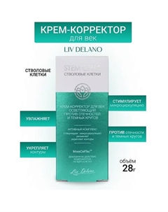 Крем-корректор для век против отечностей и темных кругов Stem Cells 28 Liv delano