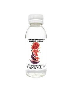 Ароматический наполнитель для диффузора Сладкий Инжир 150 Van&mun