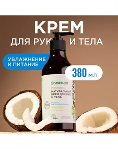 Крем для рук и тела "Кокос и масло макадамии" 380 Synergetic