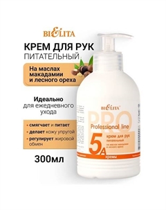 Крем для рук питательный на маслах макадамии и лесного ореха Профессиональная линия 300 Belita