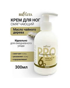 Крем для ног смягчающий Профессиональная линия 300 Belita