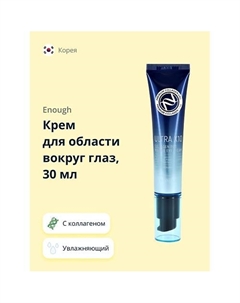 Крем для области вокруг глаз увлажняющий с коллагеном 30 Enough