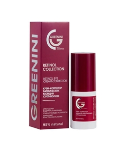 Крем-корректор мимических морщин с ретинолом 30 Greenini