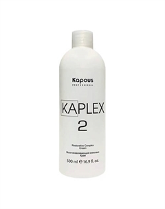 Восстанавливающий комплекс KaPlex, Крем KaPlex2 500 Kapous
