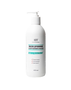Масло дренажное с разогревающим эффектом СТОПЦЕЛЛЮЛИТ 450 Ict professional
