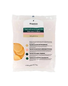 Горячий воск желтый Натуральный в дисках 1000 Kapous