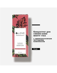 Концентрат для сияния кожи вокруг глаз 15 G.love