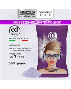 Порошок для осветления волос лаванда 500 Constant delight
