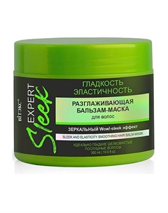 Бальзам-маска для волос Разглаживающая Гладкость и эластичность Expert Sleek 300 Витэкс