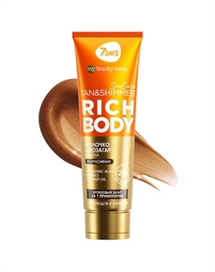 Автозагар для тела, молочко для загара увлажняющее с шиммером SUN CARE RICH BODY 200 7days