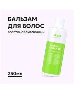 Бальзам для волос с аргановым маслом восстанавливающий 250 Likato