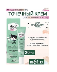 Крем точечный мгновенного действия для проблемных зон лица «Stop проблемная кожа» YOUNG SKIN 20 Belita