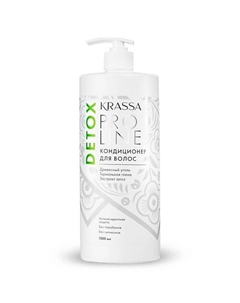 Pro Line Detox Кондиционер - детокс для волос 1000 Krassa