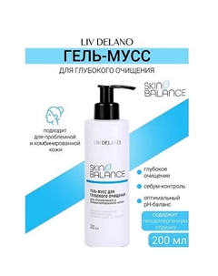 Гель-мусс для глубокого очищения Skin Balance 200 Liv delano