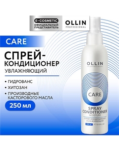 Спрей-кондиционер для волос увлажняющий Care 250 Ollin professional