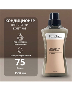 Limit Кондиционер для белья № 2 1500 Jundo
