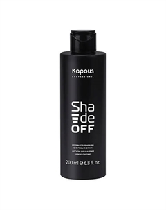 Лосьон для удаления краски с кожи Shade off 200 Kapous