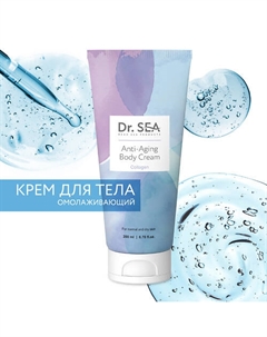 Крем для тела омолаживающий с коллагеном 200 Dr. sea