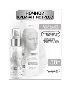 Крем-антистресс ночной для лица, шеи Депигментация+Осветление K-W.H.I.T.E 3:0 50 Белита-м