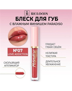 Блеск для губ Paradiso с влажным финишем Relouis