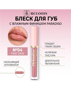 Блеск для губ Paradiso с влажным финишем Relouis