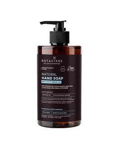 Натуральное жидкое мыло Hydra с маслом рисовых отрубей 450 Botavikos