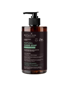 Натуральное жидкое мыло Energy с маслом авокадо 450 Botavikos