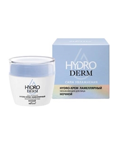Крем для лица ламелярный Увлажняющий ночной HydroDERM. Сила Увлажнения 50 Belita