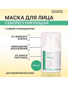 Гель-маска для жирной кожи от прыщей, акне, для сужения пор OILY BALANCE 50 Mesomatrix