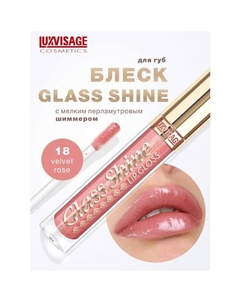 Блеск для губ Glass Shine Luxvisage