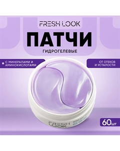 Гидрогелевые патчи для глаз от отеков и усталости Fresh look