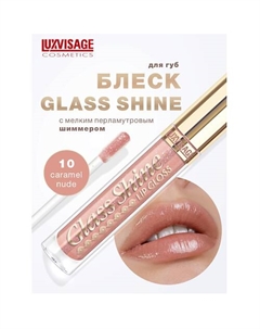 Блеск для губ Glass Shine Luxvisage